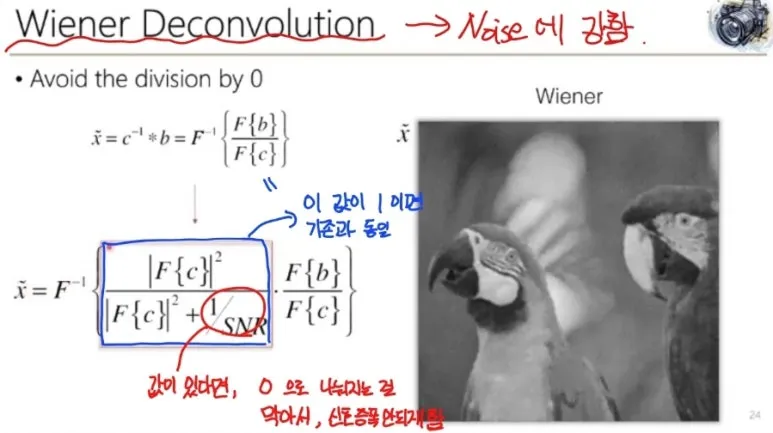 Deblurring과 Deconvolution 완벽 정리 | 흐릿한 이미지를 선명하게 복구하는 방법 6 wiener deconvolution5