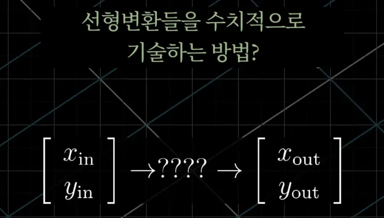 선형변환기술1