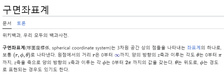 구면 좌표계란? (Spherical Coordinates) 3차원 공간을 r, θ, φ로 표현하기 2 구면좌표계 정의