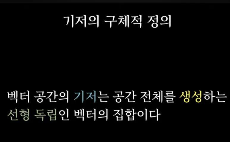 기저벡터(Basis Vector)란? i hat, j hat 으로 벡터 공간을 이해하자 7 기저의 정의
