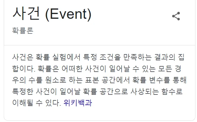 Event(사건)란? 확률 개념을 쉽게 이해하는 주사위 예시 1 사건 정의