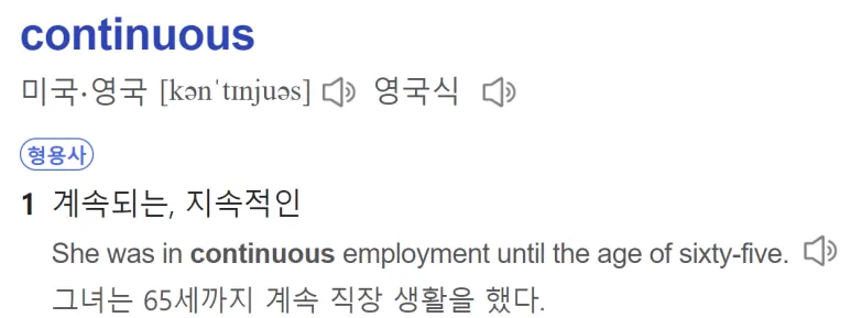 불연속(Discrete)과 연속(Continuous)의 차이 완벽 정리 3 사전정의2