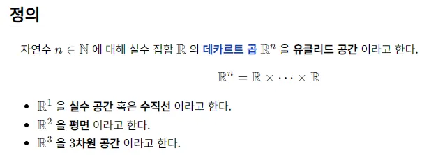 유클리드 공간(Euclidean Space)이란? 쉽게 이해하는 차원과 공간 개념 3 유클리디안정의2