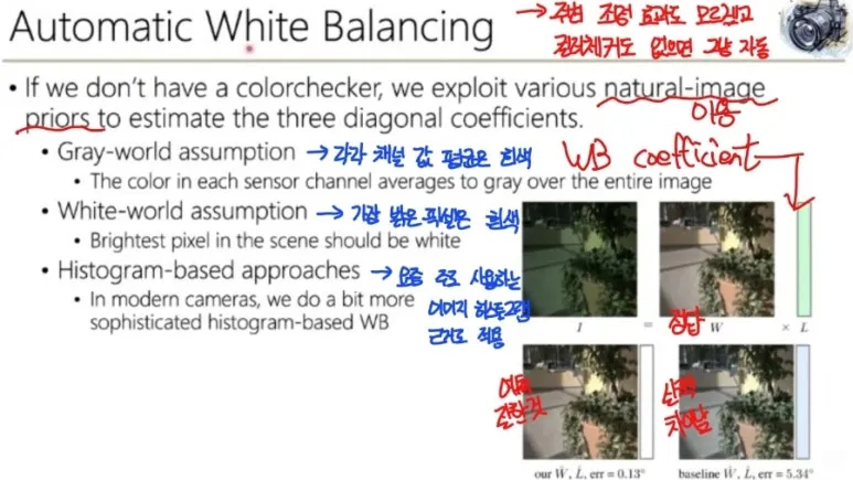 화이트 밸런스란? 컬러 맵핑을 통한 White Balance 적용 방법 완벽 정리 8 자동화이트밸런스7