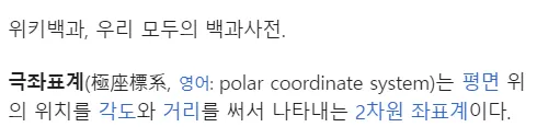 극좌표계란? (Polar Coordinates) 거리와 각도로 이해하기 2 정의