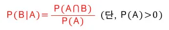 조건부확률