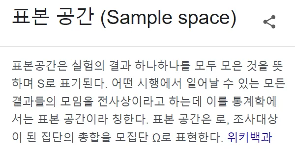 Sample Space(표본 공간)란? 확률의 시작점, 주사위 예시로 쉽게 이해하기 2 표본 공간 정의 1
