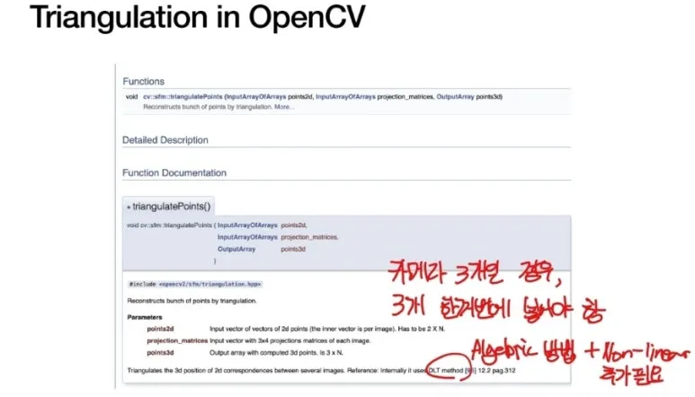 Triangulation이란? 여러 카메라로 3D 위치를 복원하는 방법 8 opencv